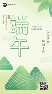 端午节简约手绘风粽情于你节日祝福海报 端午节简约手绘风粽情于你节日祝福海报模板图片
