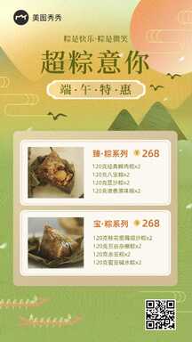 插画酸性风端午特惠多图营销海报 插画酸性风端午特惠多图营销海报模板图片