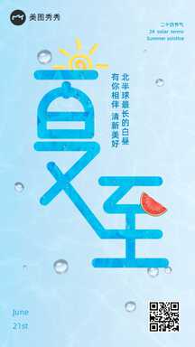 夏至简约手绘清新风节气问候海报 夏至简约手绘清新风节气问候海报模板图片