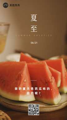 夏至清新简约实物节气问候海报 夏至清新简约实物节气问候海报模板图片