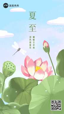 夏至手绘插画风节气问候海报 夏至手绘插画风节气问候海报模板图片