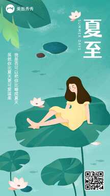 夏至卡通插画风手绘女孩节气问候海报 夏至卡通插画风手绘女孩节气问候海报模板图片