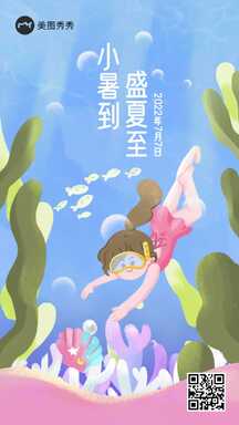 小暑卡通插画风盛夏至节气问候海报 小暑卡通插画风盛夏至节气问候海报模板图片