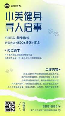 酸性风弥散渐变风健身馆健身教练招聘海报 酸性风弥散渐变风健身馆健身教练招聘海报模板图片