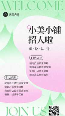 弥散潮酷风春季线下门店店长店员招聘海报 弥散潮酷风春季线下门店店长店员招聘海报模板图片