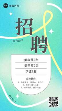 酸性潮酷弥散风美甲美容学徒美业招聘海报 酸性潮酷弥散风美甲美容学徒美业招聘海报模板图片