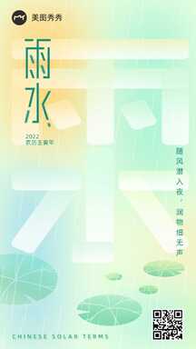 雨水弥散意境风荷叶二十四节气祝福海报 雨水弥散意境风荷叶二十四节气祝福海报模板图片