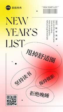 酸性弥散潮酷风新年愿望清单flag海报 酸性弥散潮酷风新年愿望清单flag海报模板图片