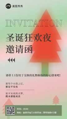 弥散渐变风圣诞狂欢夜邀请函海报 弥散渐变风圣诞狂欢夜邀请函海报模板图片
