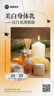 时尚潮酷弥散风美妆护肤美白身体乳产品推荐海报.psd 时尚潮酷弥散风美妆护肤美白身体乳产品推荐海报.psd模板图片