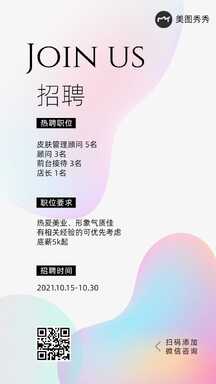 简约清新弥散风美业招聘海报 简约清新弥散风美业招聘海报模板图片
