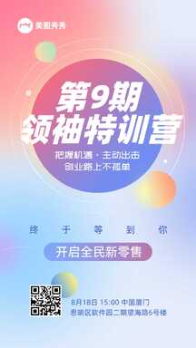 弥散渐变风领袖特训营课程宣传海报 弥散渐变风领袖特训营课程宣传海报模板图片
