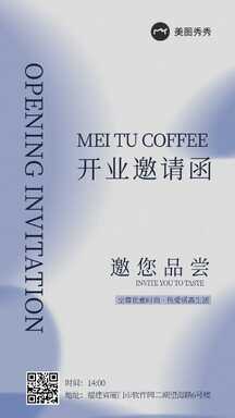 简约弥散风开业邀请函海报 简约弥散风开业邀请函海报模板图片