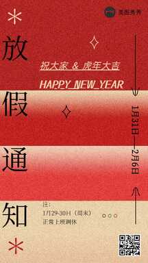 弥散渐变风虎年春节放假通知海报 弥散渐变风虎年春节放假通知海报模板图片