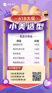 撞色立体潮酷风618美发美业年中大促营销海报 撞色立体潮酷风618美发美业年中大促营销海报模板图片