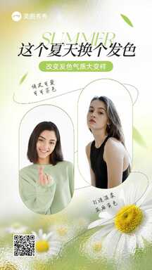 简约清新风美业晒单美发对比反馈海报 简约清新风美业晒单美发对比反馈海报模板图片