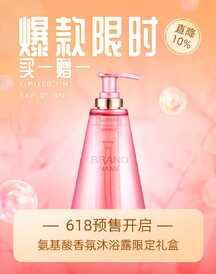 简约时尚618预售生活用品电商竖版海报 简约时尚618预售生活用品电商竖版海报模板图片