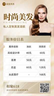 奢华质感美业风美容美发618年中大促营销海报 奢华质感美业风美容美发618年中大促营销海报模板图片