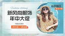 618年中大促时尚杂志风夏季服饰促销横版广告banner 618年中大促时尚杂志风夏季服饰促销横版广告banner模板图片