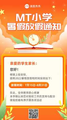 简约扁平风学校暑期放假通知公告海报 简约扁平风学校暑期放假通知公告海报模板图片
