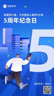 扁平风员工入职纪念日祝福海报 扁平风员工入职纪念日祝福海报模板图片