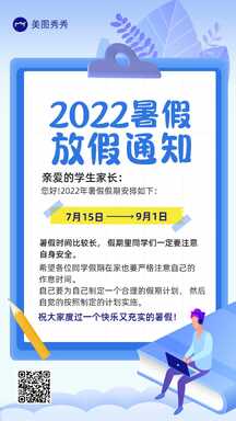 拼贴扁平风学校暑假放假通知公告海报 拼贴扁平风学校暑假放假通知公告海报模板图片