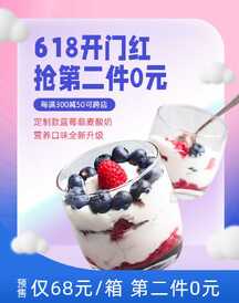 简约可爱撞色618大促酸奶美食营销电商竖版海报 简约可爱撞色618大促酸奶美食营销电商竖版海报模板图片