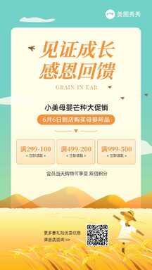 简约风芒种节气母婴用品营销促销海报 简约风芒种节气母婴用品营销促销海报模板图片