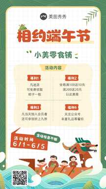 端午节卡通手绘可爱风零食铺营销海报 端午节卡通手绘可爱风零食铺营销海报模板图片
