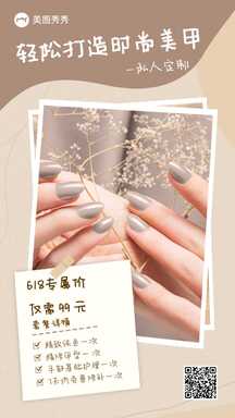 简约质感ins风美业美甲618年中活动营销海报 简约质感ins风美业美甲618年中活动营销海报模板图片