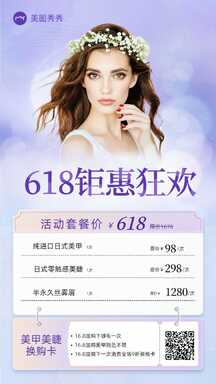 简约美业风618美业年中大促美甲营销套餐活动海报 简约美业风618美业年中大促美甲营销套餐活动海报模板图片