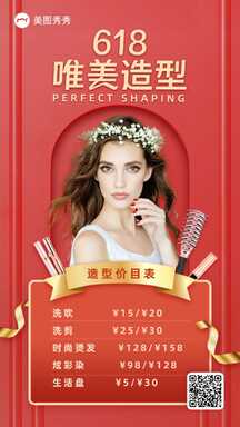 喜庆风618美业年中促销美发店营销活动价目表 喜庆风618美业年中促销美发店营销活动价目表模板图片