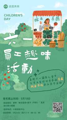 手绘可爱风六一儿童节员工趣味活动通知海报 手绘可爱风六一儿童节员工趣味活动通知海报模板图片
