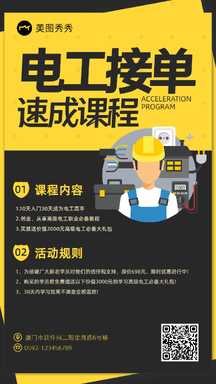时尚扁平风电工接单速成课程技能培训海报 时尚扁平风电工接单速成课程技能培训海报模板图片
