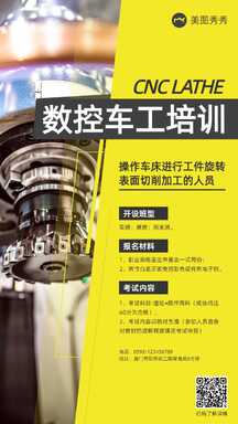 商务撞色风数控车工技能培训课程宣传海报 商务撞色风数控车工技能培训课程宣传海报模板图片