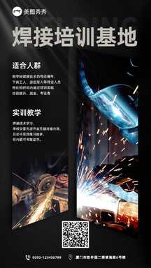 简约实景商务风焊接技能培训营销宣传海报 简约实景商务风焊接技能培训营销宣传海报模板图片