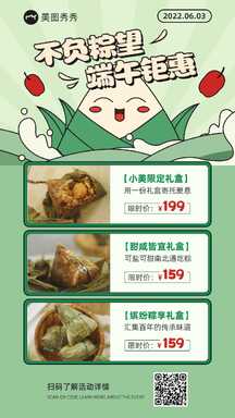 卡通手绘风端午节粽子礼盒营销促销海报 卡通手绘风端午节粽子礼盒营销促销海报模板图片
