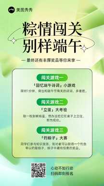 清新文艺弥散风端午节闯关游戏活动宣传海报 清新文艺弥散风端午节闯关游戏活动宣传海报模板图片