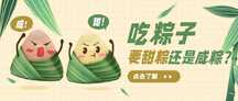 可爱插画风端午节甜粽咸粽公众号首图 可爱插画风端午节甜粽咸粽公众号首图模板图片