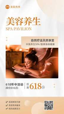 质感简约美业风618年中大促美业美容spa营销海报 质感简约美业风618年中大促美业美容spa营销海报模板图片