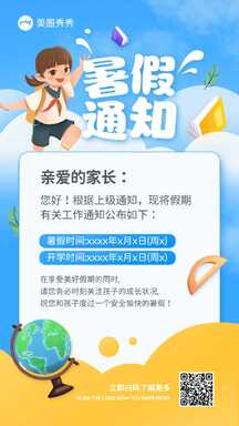 可爱卡通插画风学校暑假放假通知公告海报 可爱卡通插画风学校暑假放假通知公告海报模板图片
