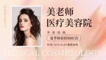 简约质感弥散风医疗美容618年中大促横版广告banner 简约质感弥散风医疗美容618年中大促横版广告banner模板图片
