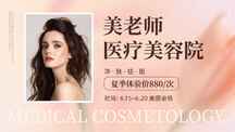简约质感弥散风医疗美容618年中大促横版广告banner 简约质感弥散风医疗美容618年中大促横版广告banner模板图片