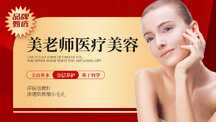 奢华喜庆商务风医疗美容618年中大促横版广告banner 奢华喜庆商务风医疗美容618年中大促横版广告banner模板图片
