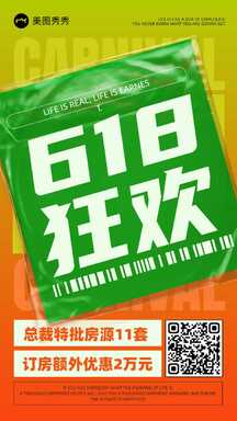 撞色潮酷拼贴风618年中大促大字报宣传海报 撞色潮酷拼贴风618年中大促大字报宣传海报模板图片