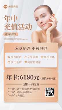 轻奢质感简约风美业美容spa618年中活动营销海报 轻奢质感简约风美业美容spa618年中活动营销海报模板图片