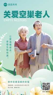 简约清新仿古风关爱空巢老人公益海报 简约清新仿古风关爱空巢老人公益海报模板图片