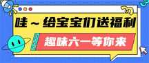 扁平可爱拼贴风六一儿童节宣传公众号首图 扁平可爱拼贴风六一儿童节宣传公众号首图模板图片