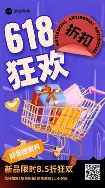 时尚潮酷风618狂欢促销宣传海报 时尚潮酷风618狂欢促销宣传海报模板图片