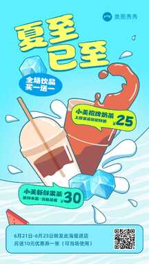 清新卡通插画风奶茶夏日饮品营销促销海报 清新卡通插画风奶茶夏日饮品营销促销海报模板图片